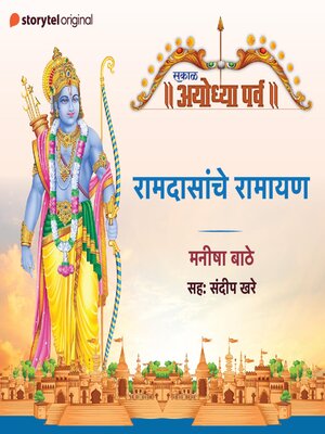 cover image of Ramdasanche Ramayan